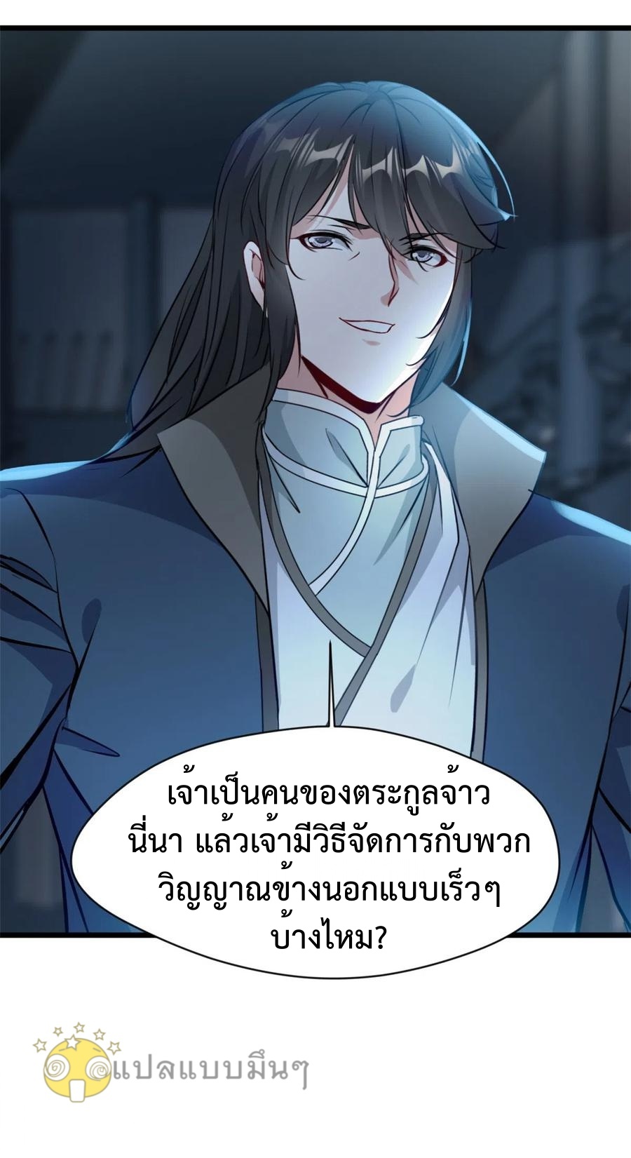 ปรมาจารย์ที่แข็งแกร่งที่สุด ตอนที่ 54 หน้า 5