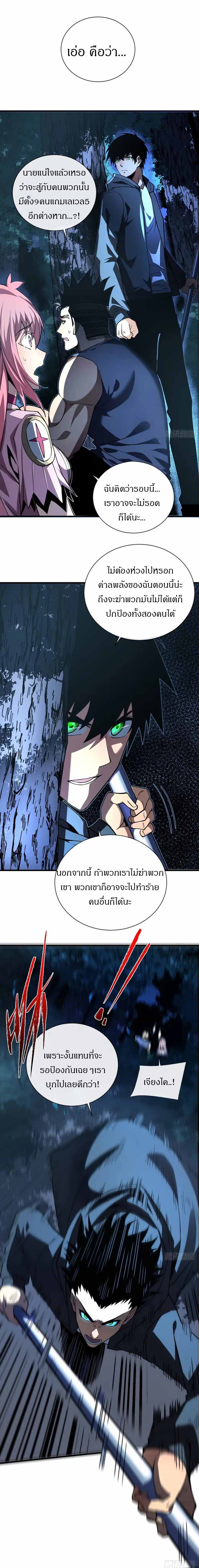 วงล้อแห่งโชคชะตา ตอนที่ 12 หน้า 6