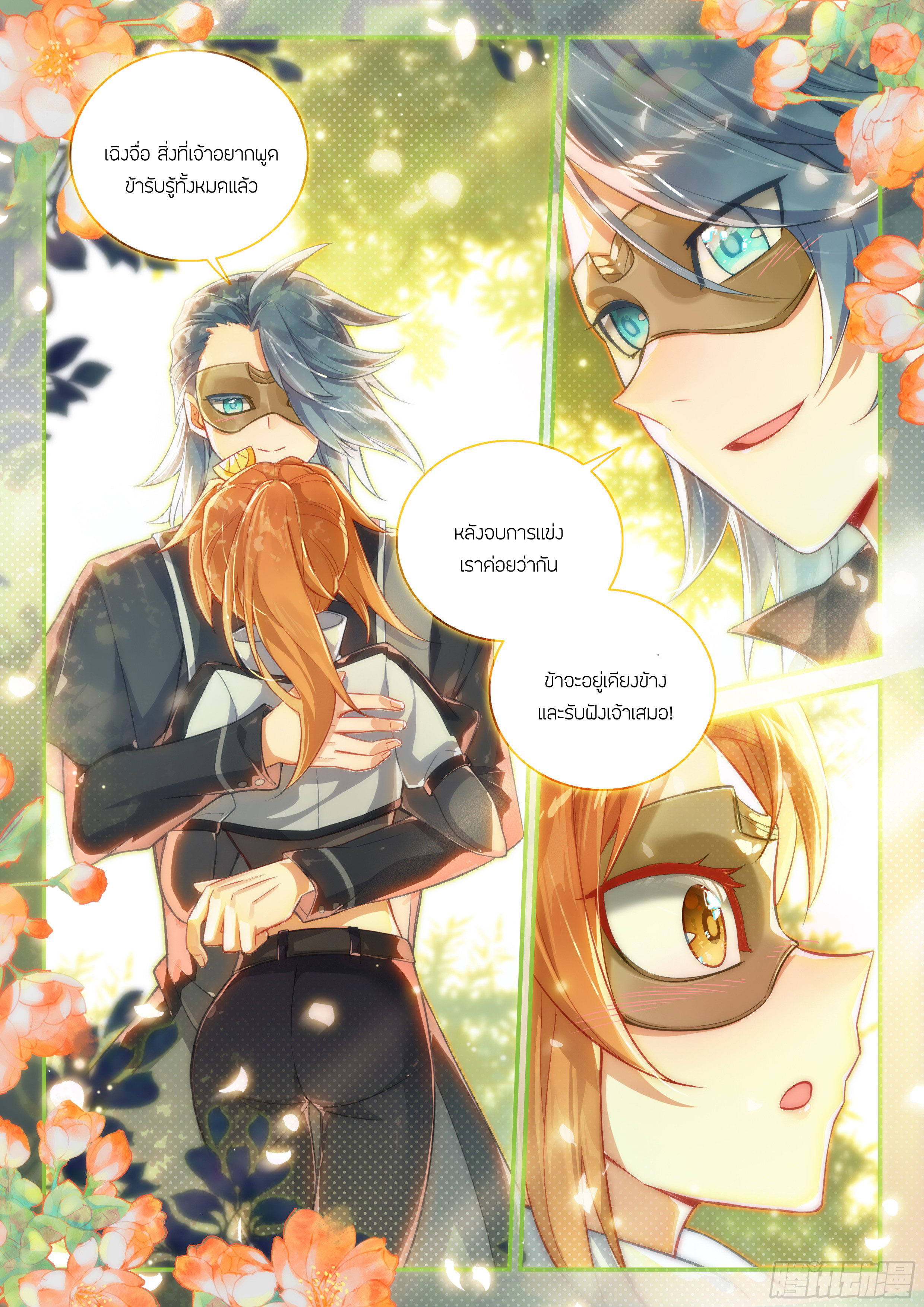 Douluo Dalu 5 - Rebirth of Tang san ตอนที่ 128 หน้า 13