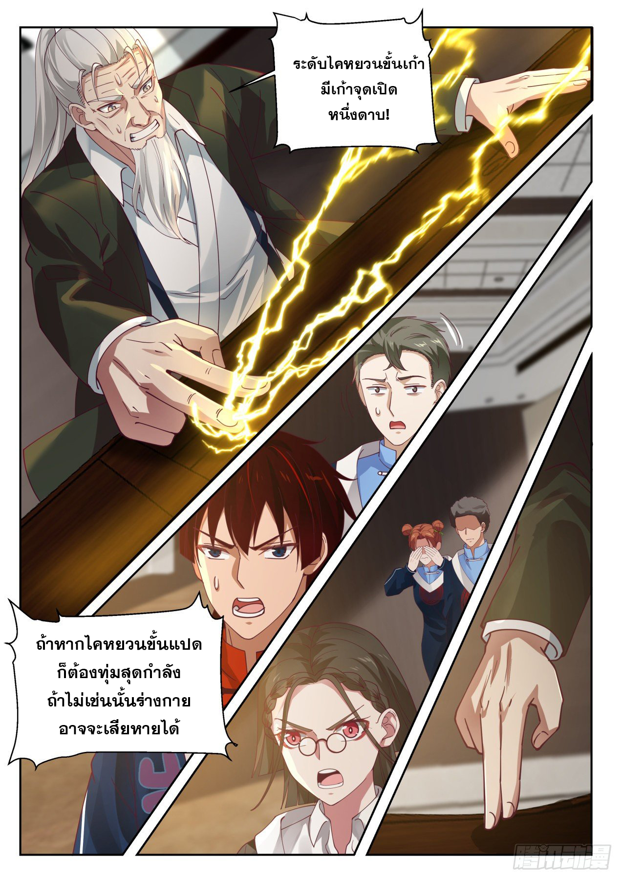 หมื่นเผ่าภัยพิบัติ ตอนที่ 59 หน้า 8