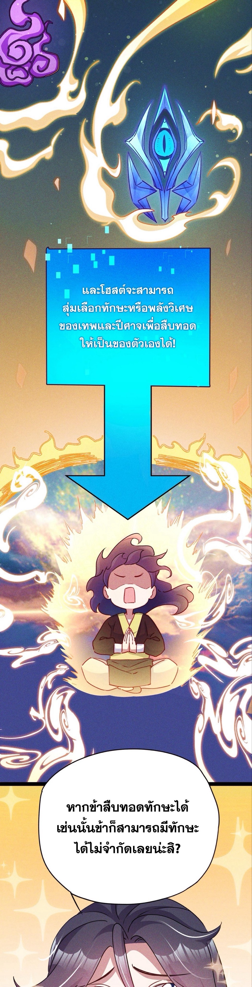 ข้ามีระบบที่สามารถอัญเชิญเทพและปีศาจได้ ตอนที่ 4 หน้า 3