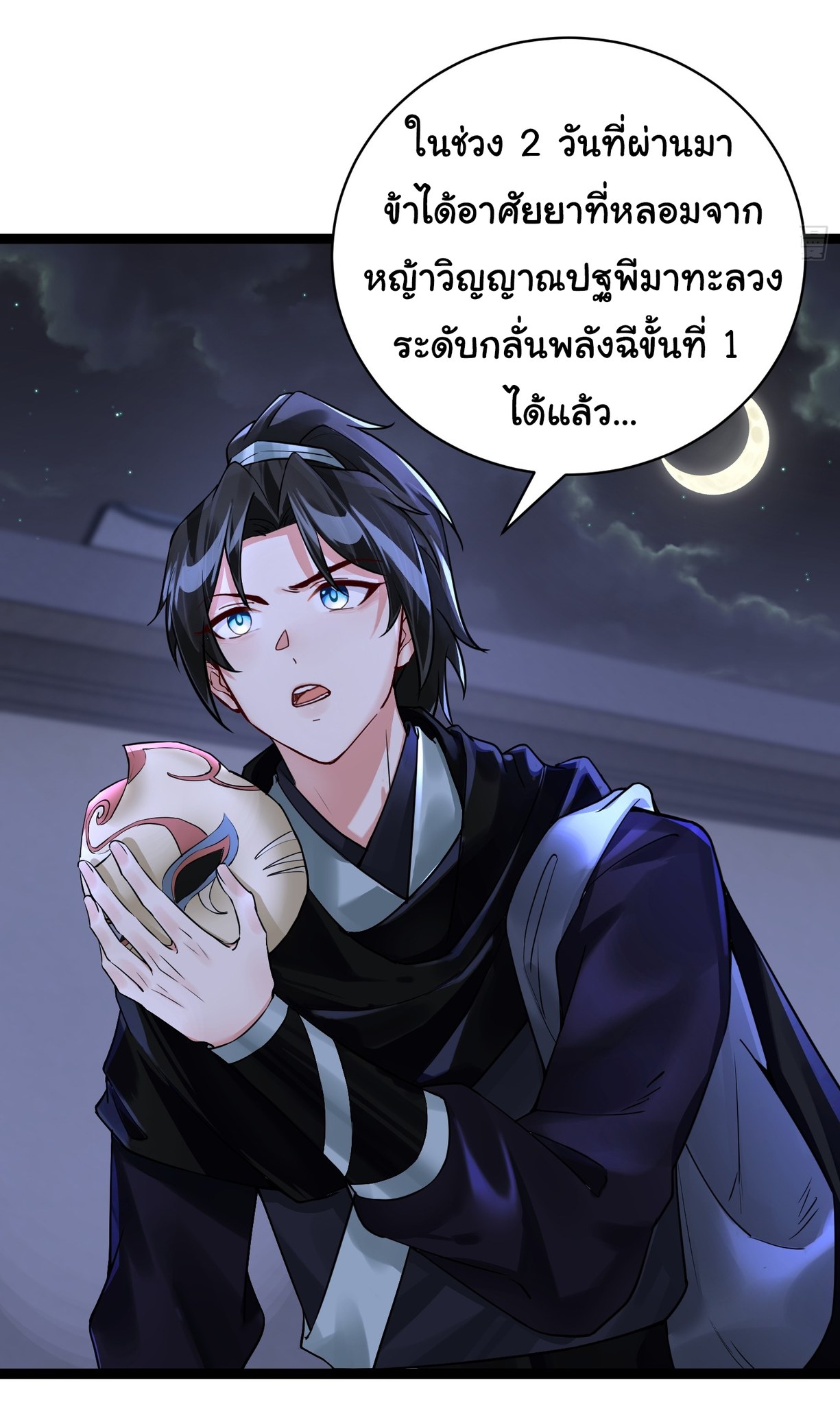 The god of war is reborn to avenge ตอนที่ 4 หน้า 3