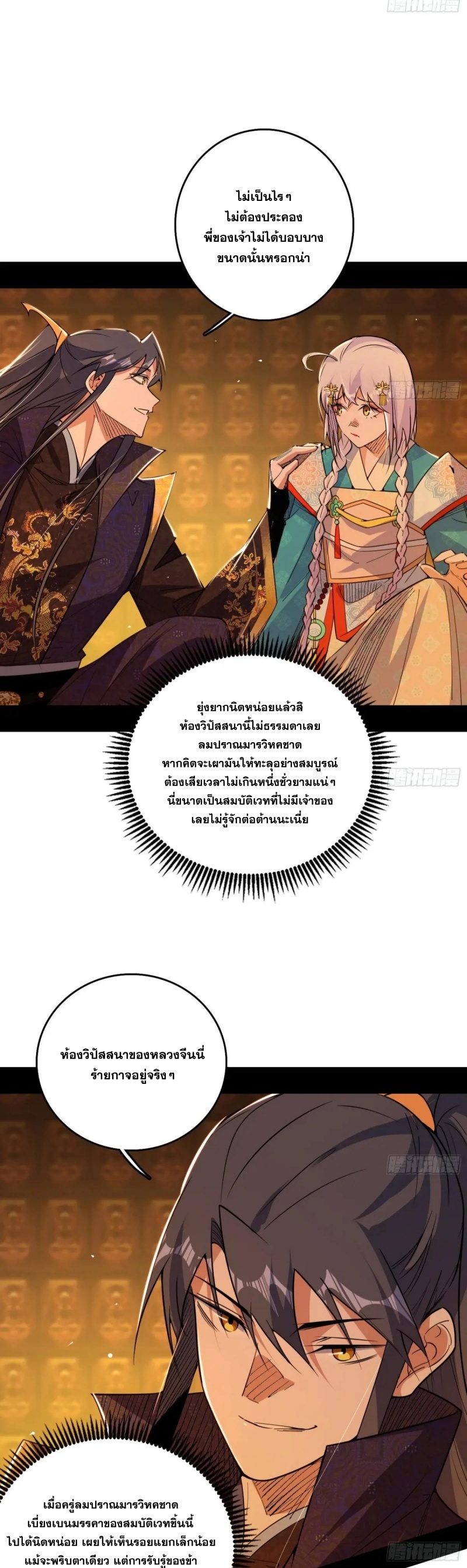 Im an Evil God ข้าคือจักรพรรดิปีศาจ ตอนที่ 487 หน้า 30