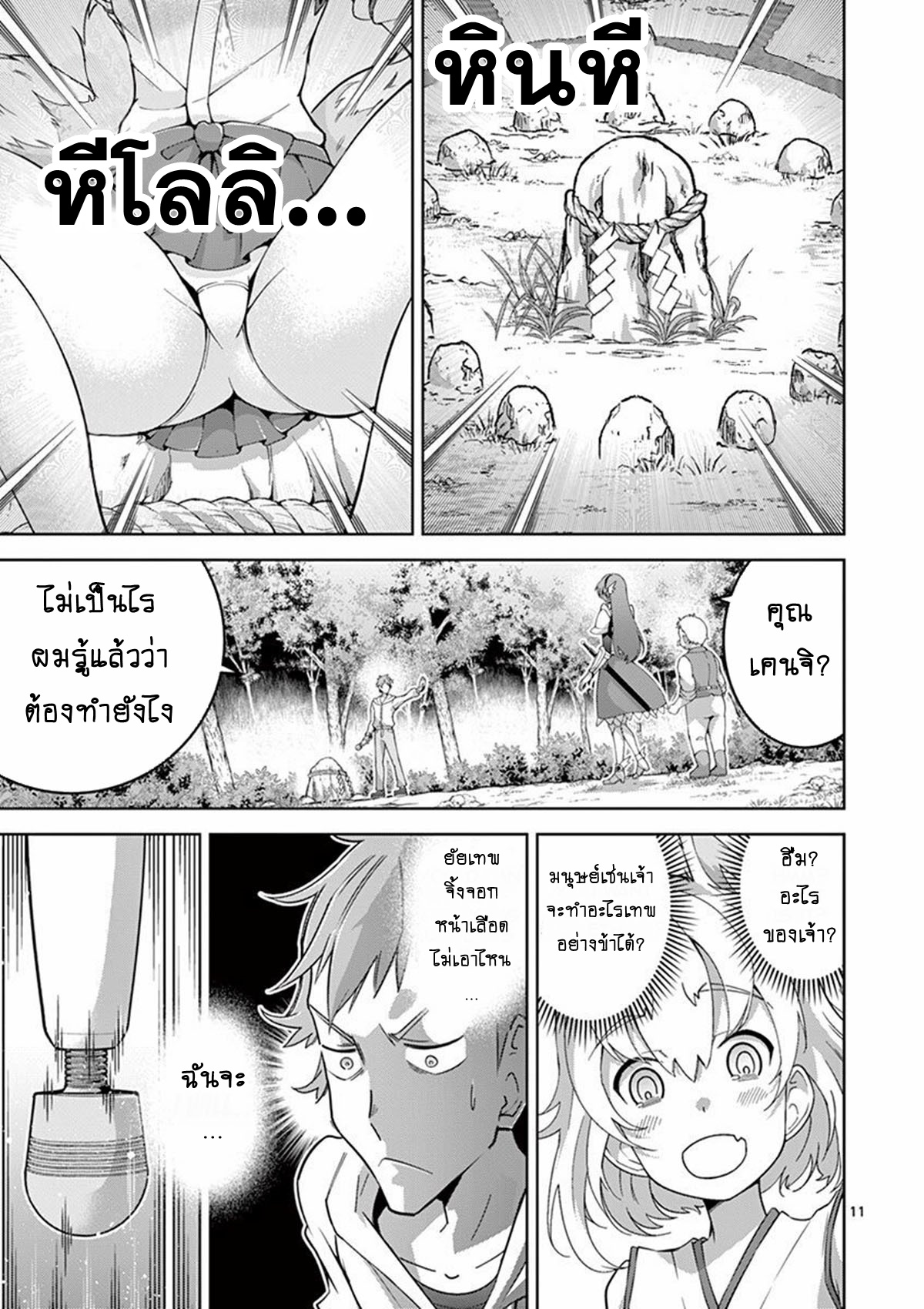 Isekai wo Denma dake de Ikinuku!! ตอนที่ 3 หน้า 11