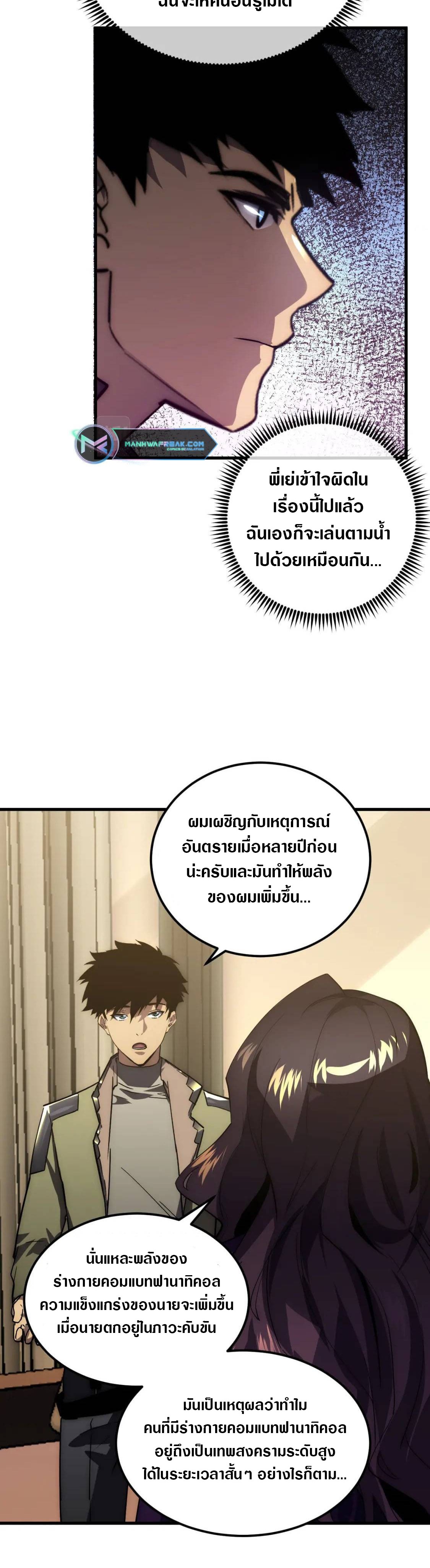 Rise From The Rubble |  เศษซากวันสิ้นโลก ตอนที่ 175 หน้า 6