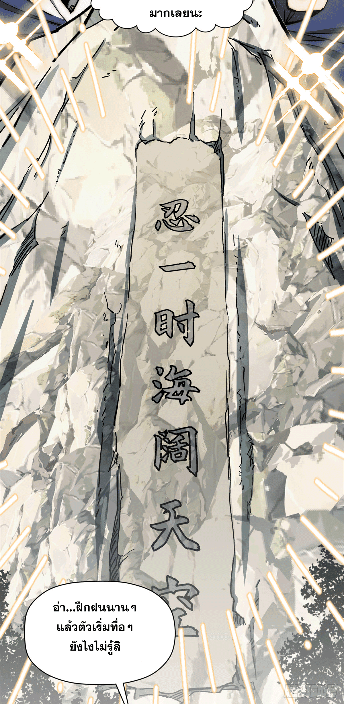 ระบบสุ่มดวงชะตา(ทันจีน) ตอนที่ 66 หน้า 10