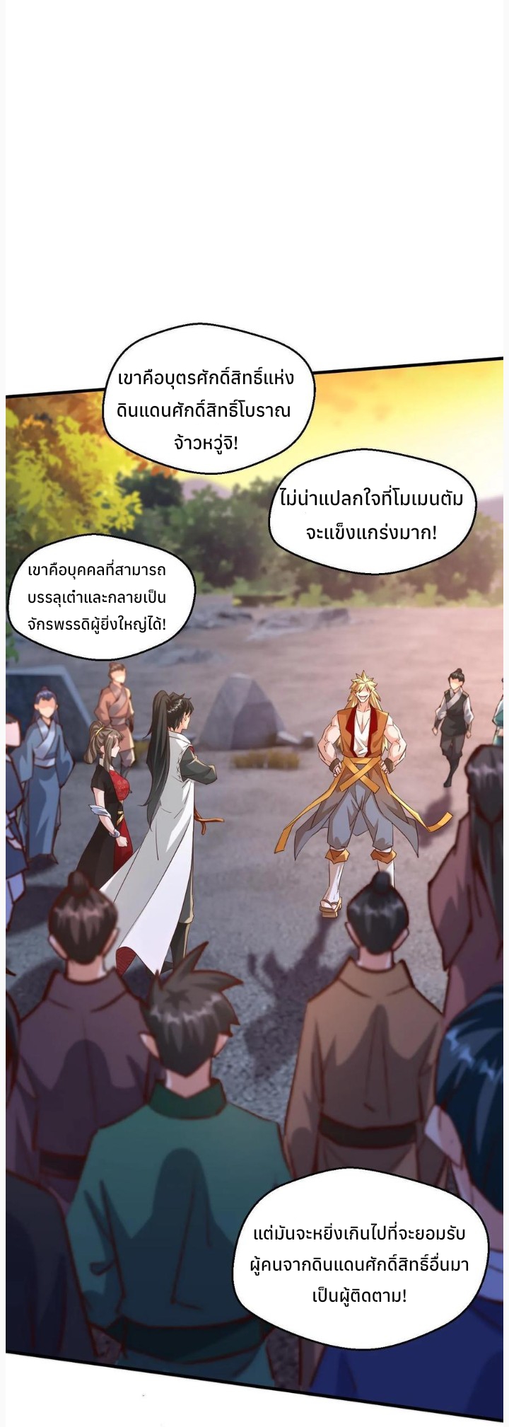 i can infinite epiphany ระบบศักดิ์สิทธิ์ ข้าสามารถตรัสรู้ได้ไม่มีที่สิ้นสุด ตอนที่ 40 หน้า 2
