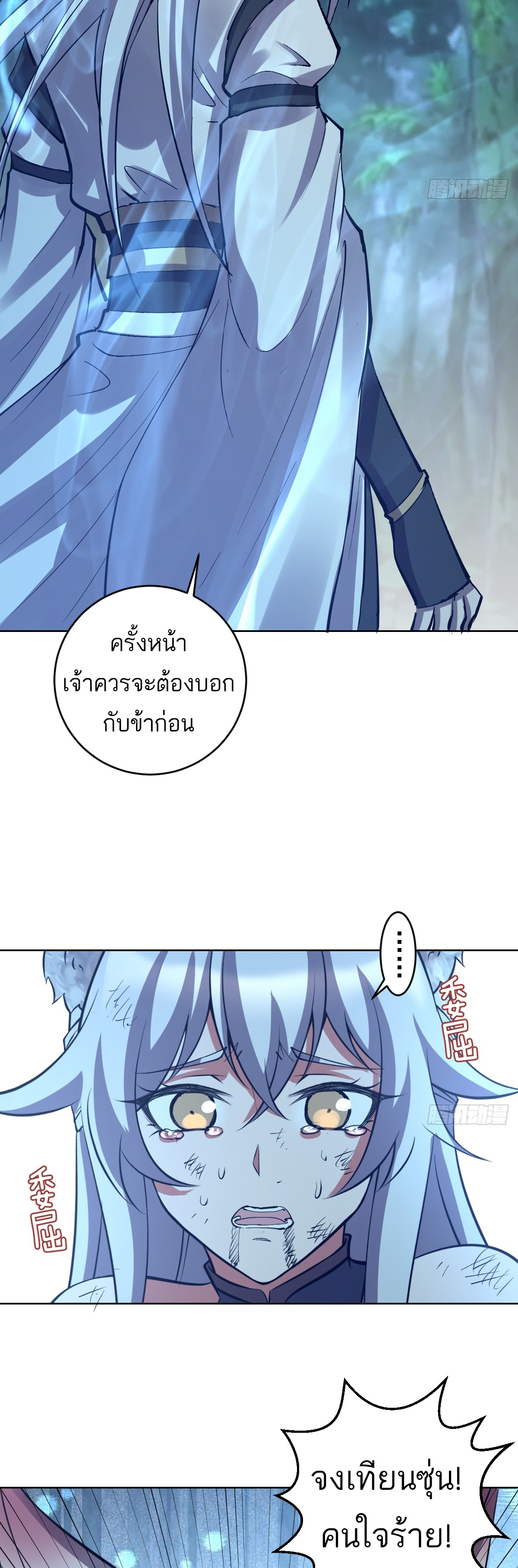 เอกาบุรุษเซียน : ผู้บ่มเพาะเซียนคนเดียวแห่งโลกเวทมนตร์ ตอนที่ 25 หน้า 12