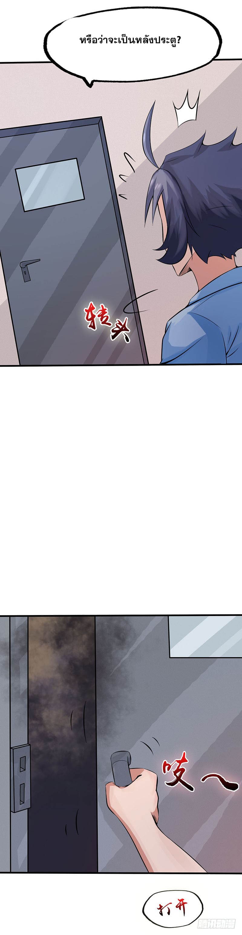 ข้าคือผู้เปิดขุมนรก ตอนที่ 22 หน้า 17