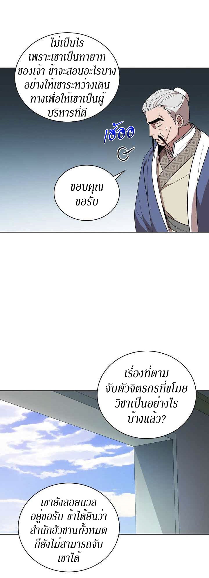 0.3 ราชามังกรเพลิง (จบซีซัน 1) ตอนที่ 26 หน้า 9