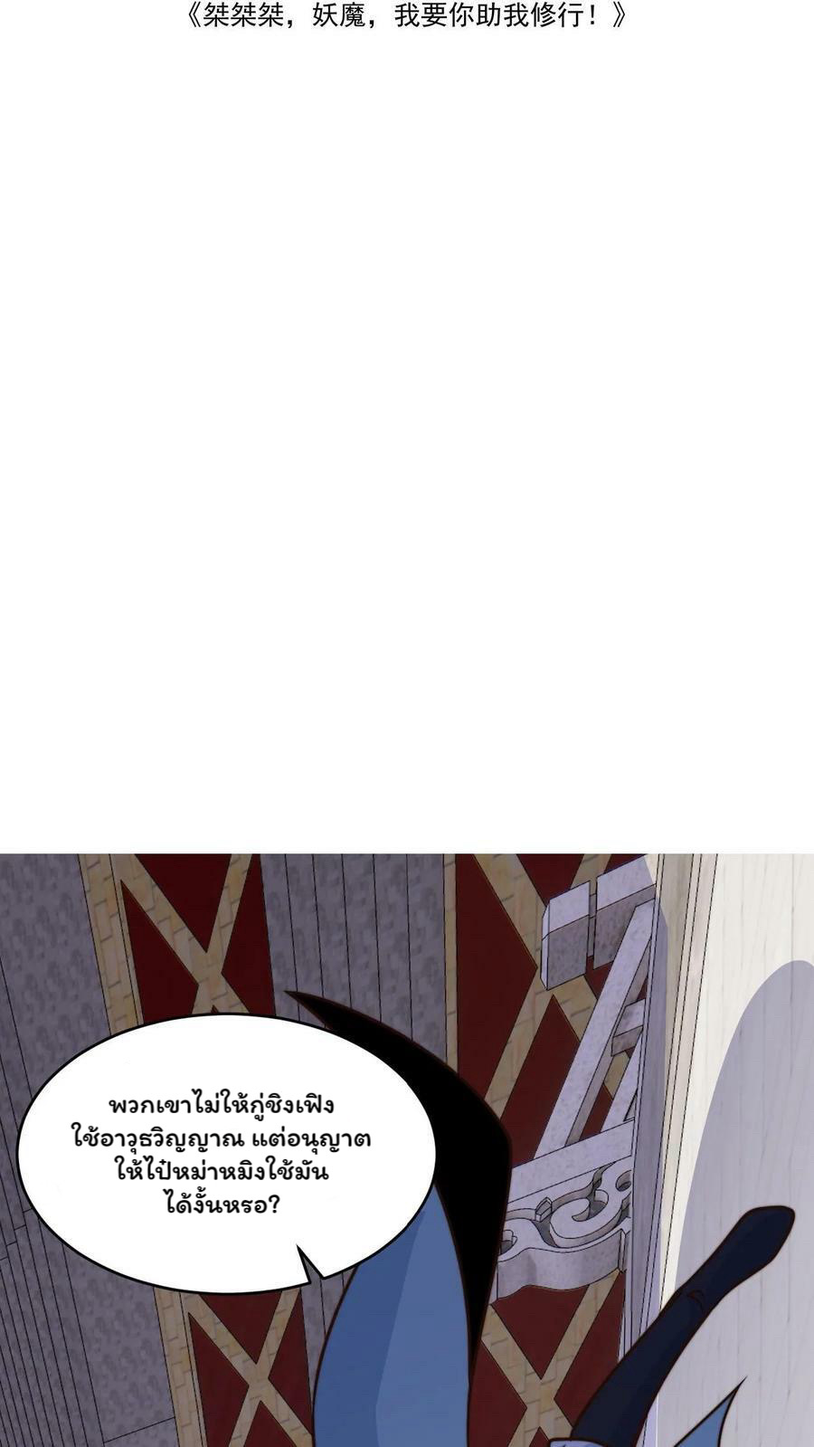 ระบบไร้เทียมทานเมื่อถูกปีศาจโจมตี ตอนที่ 37 หน้า 2