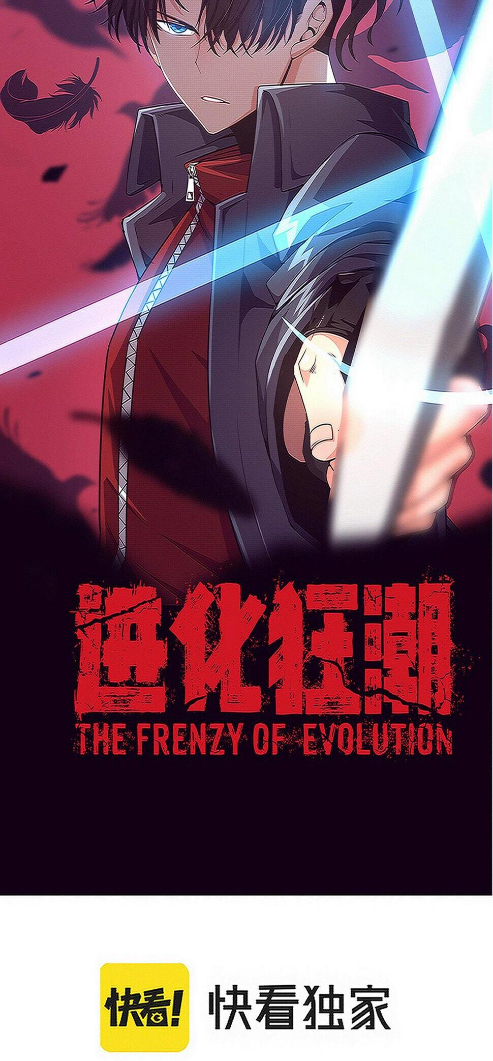 The Frenzy Of Evolution ตอนที่ 106 หน้า 4