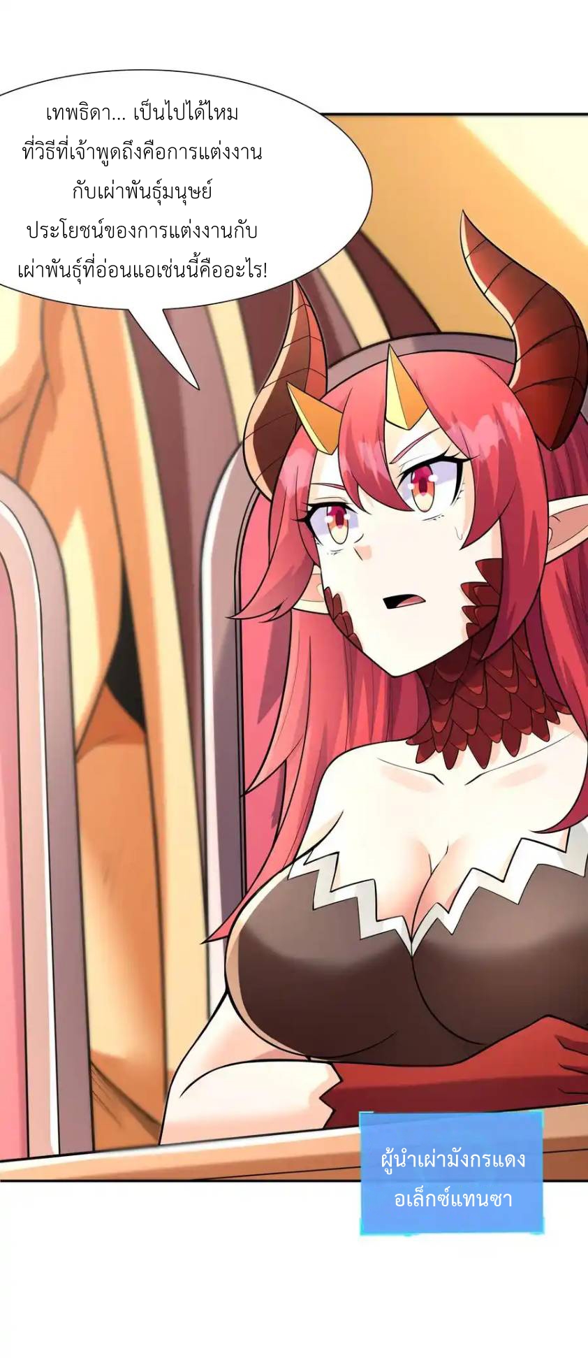 My Harem Is Entirely Female Demon Villains ตอนที่ 27 หน้า 15