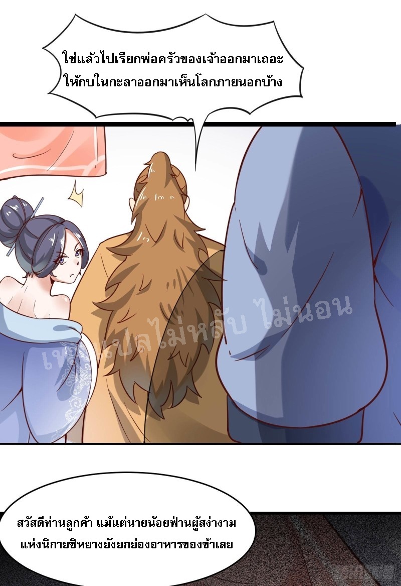 ฮาเร็มของข้ามีแต่ลูกศิษย์หญิงทั้งนั้น ตอนที่ 4 หน้า 37