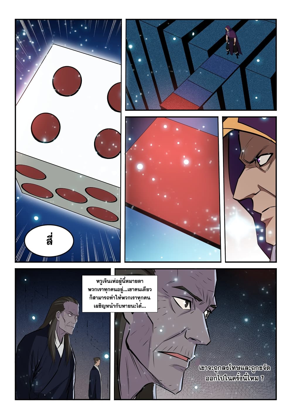 Apotheosis – การยกระดับสู่สถานะของพระเจ้า ตอนที่ 207 หน้า 12