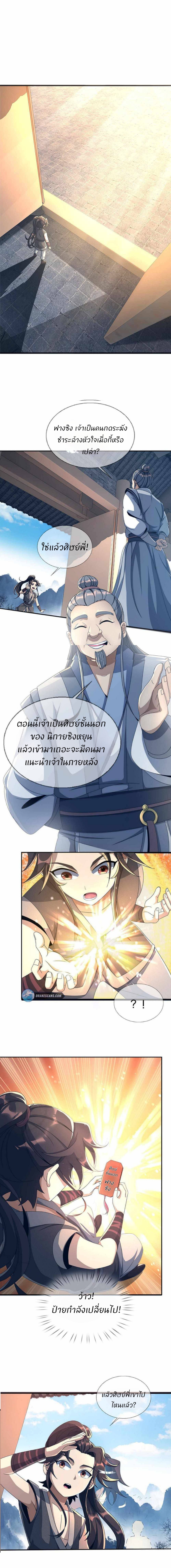 Plunder The Sky ตอนที่ 6 หน้า 13