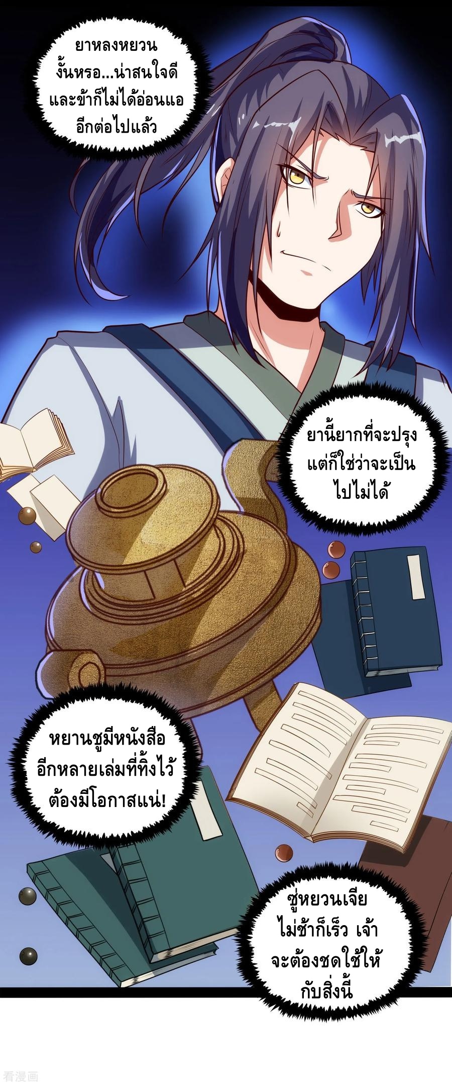 เหยียบย่ำแม่น้ำอมตะ ตอนที่ 57 หน้า 23