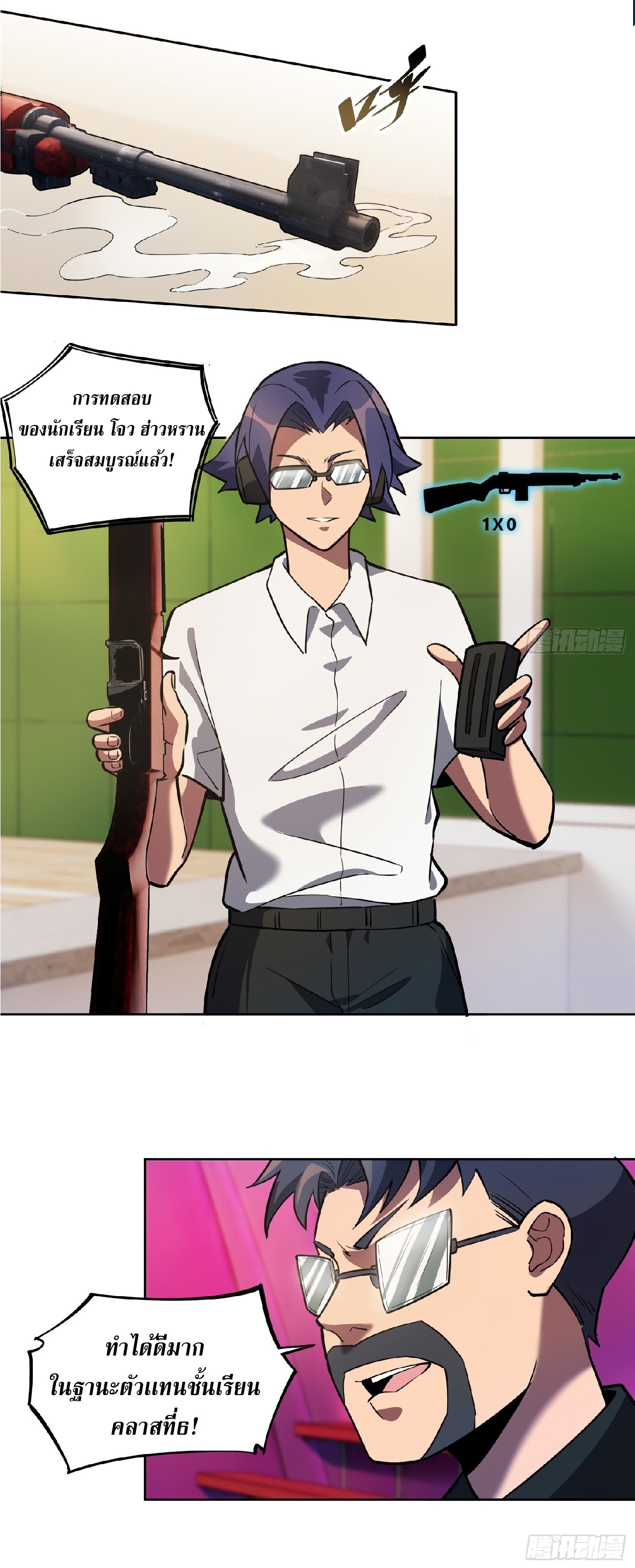 The People On Earth Are Too Ferocious ตอนที่ 39 หน้า 8