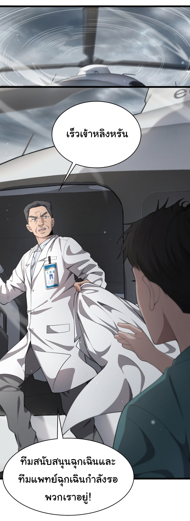 สุดยอดระบบของหมอหลิงหรัน ตอนที่ 209 หน้า 3