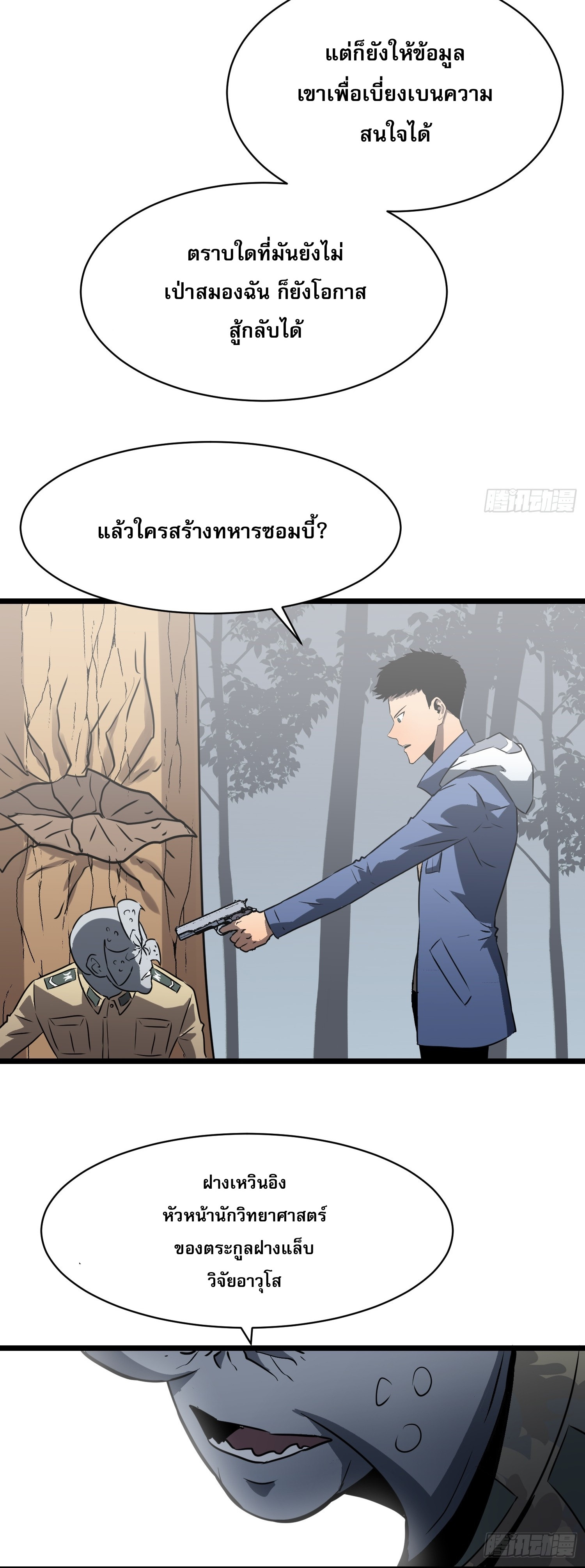 ระบบอัปเกรดสรรพสิ่งในวันสิ้นโลก ตอนที่ 6 หน้า 2