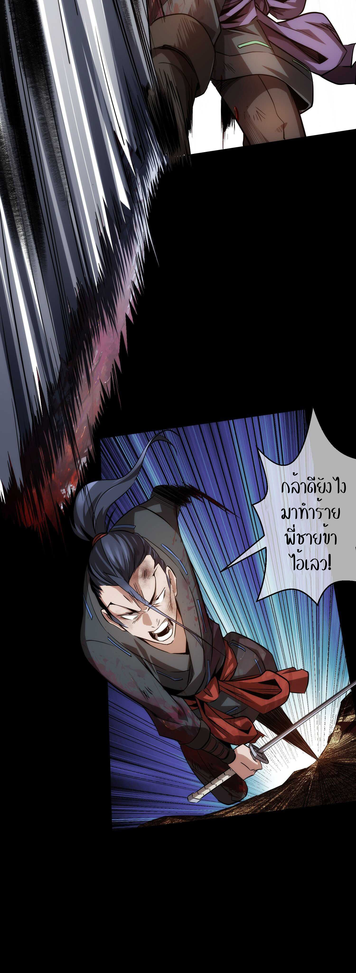 THE HIDDEN BLADE - คมมีดปีศาจ ตอนที่ 6 หน้า 9
