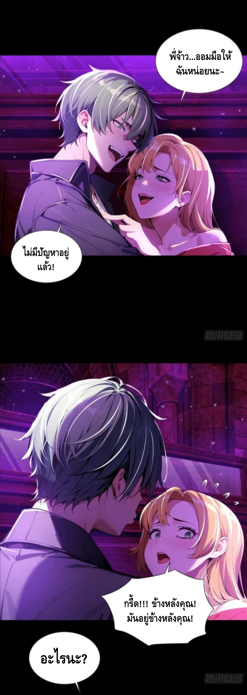 อาถรรพ์ฟื้นคืน : เริ่มต้นด้วยเงินผีหมื่นล้านล้าน ตอนที่ 11 หน้า 26