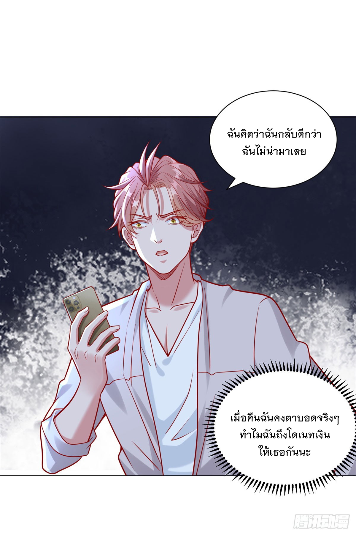 ฉันมีระบบเรียกรถในตำนานสุดเทพ ตอนที่ 49 หน้า 14