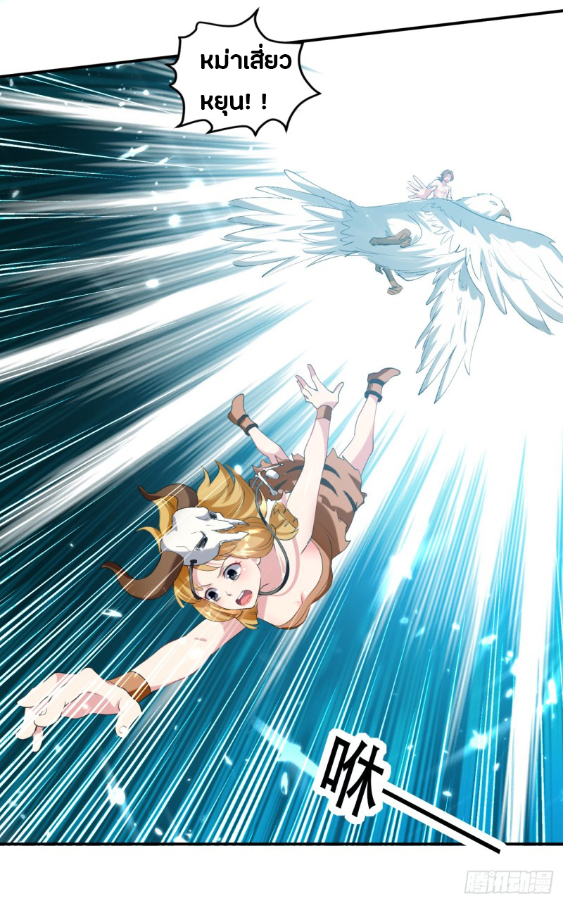 The ultimate son-in-law from different world ตอนที่ 31 หน้า 21