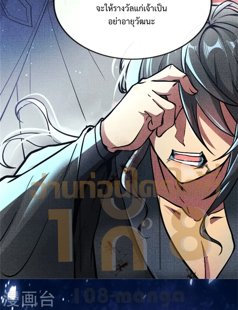 ลูกเขยจักรพรรดิดาบ ตอนที่ 1 หน้า 10