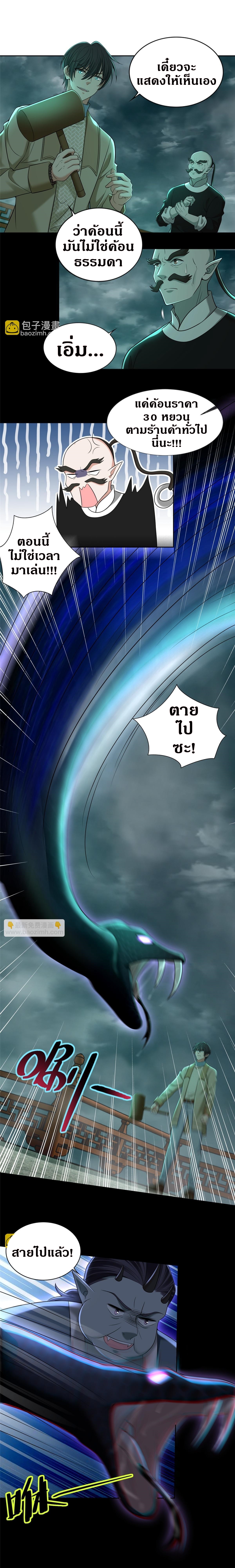 บุรุษไปรษณีย์ไม่จำกัด ตอนที่ 287 หน้า 4