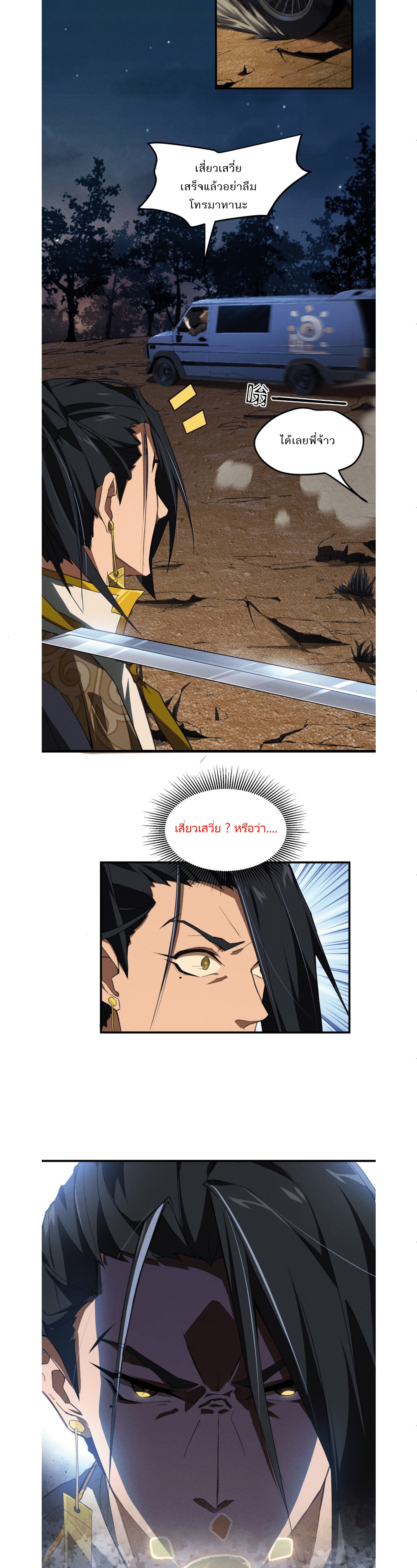 สวรรค์นภาหมื่นบรรพกาล ตอนที่ 4 หน้า 6