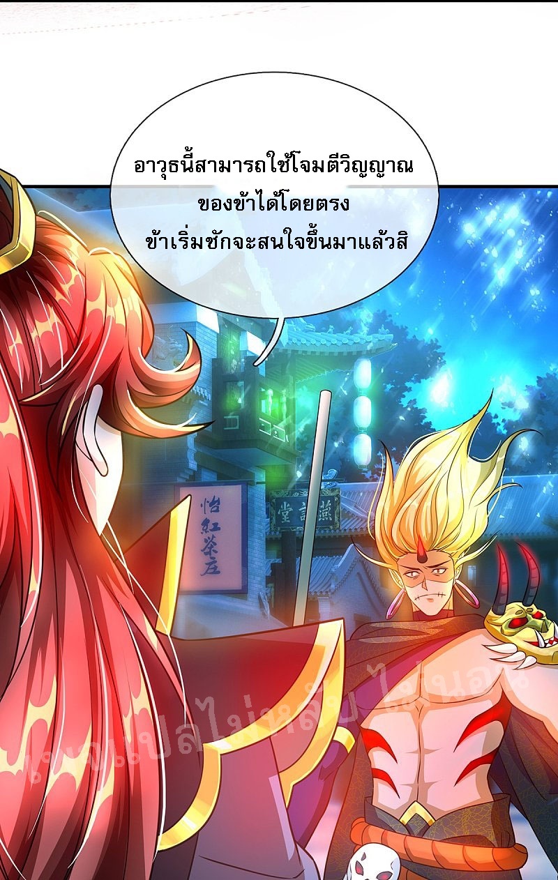 |.สุดยอดระบบเจ้าราชันย์ปีศาจ ตอนที่ 48 หน้า 33