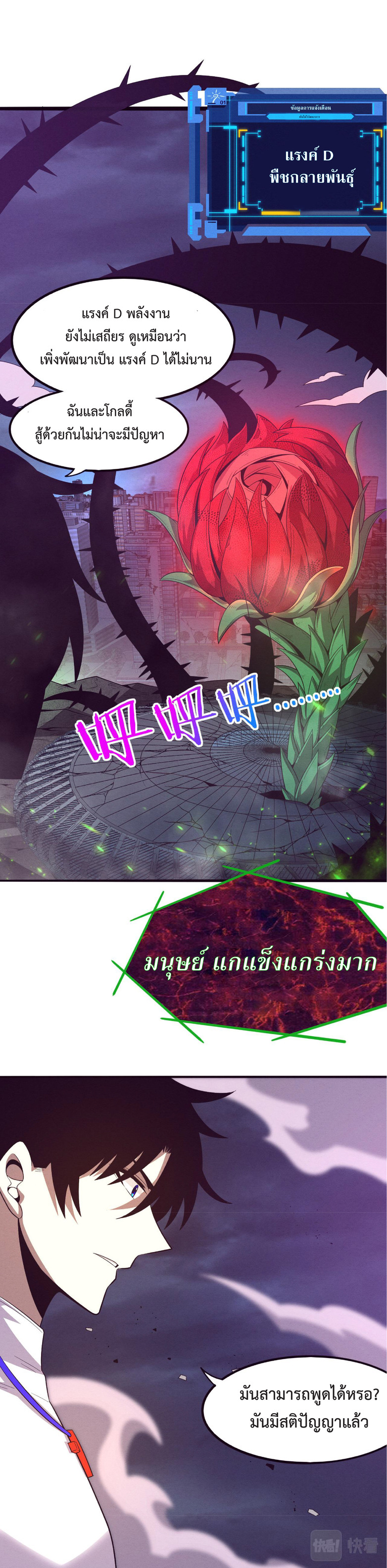 the frenzy of evolution การวิวัฒนาการที่บ้าคลั่ง ตอนที่ 47 หน้า 23