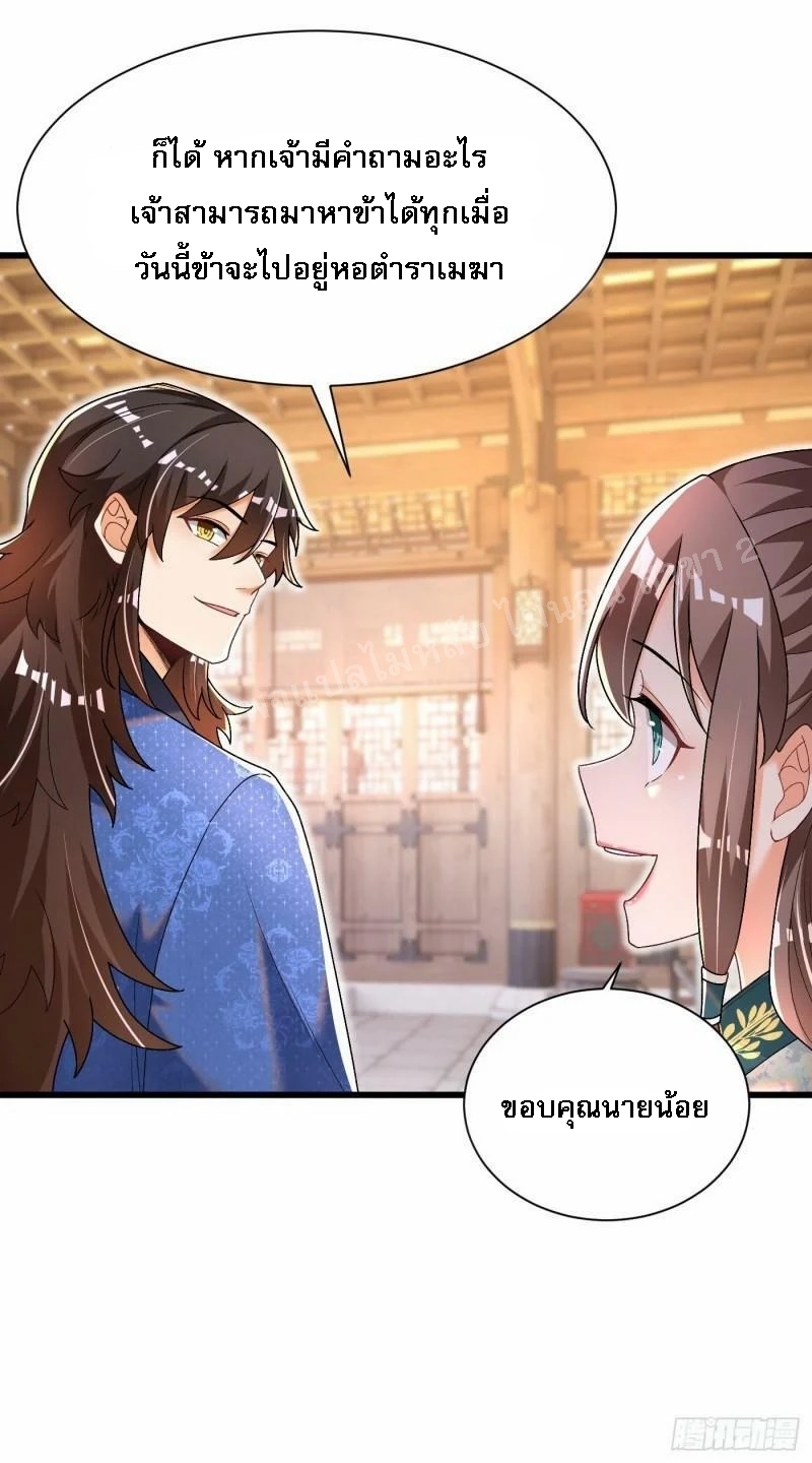 การหวนคืนของอัจฉริยะสุดแกร่ง ตอนที่ 13 หน้า 14