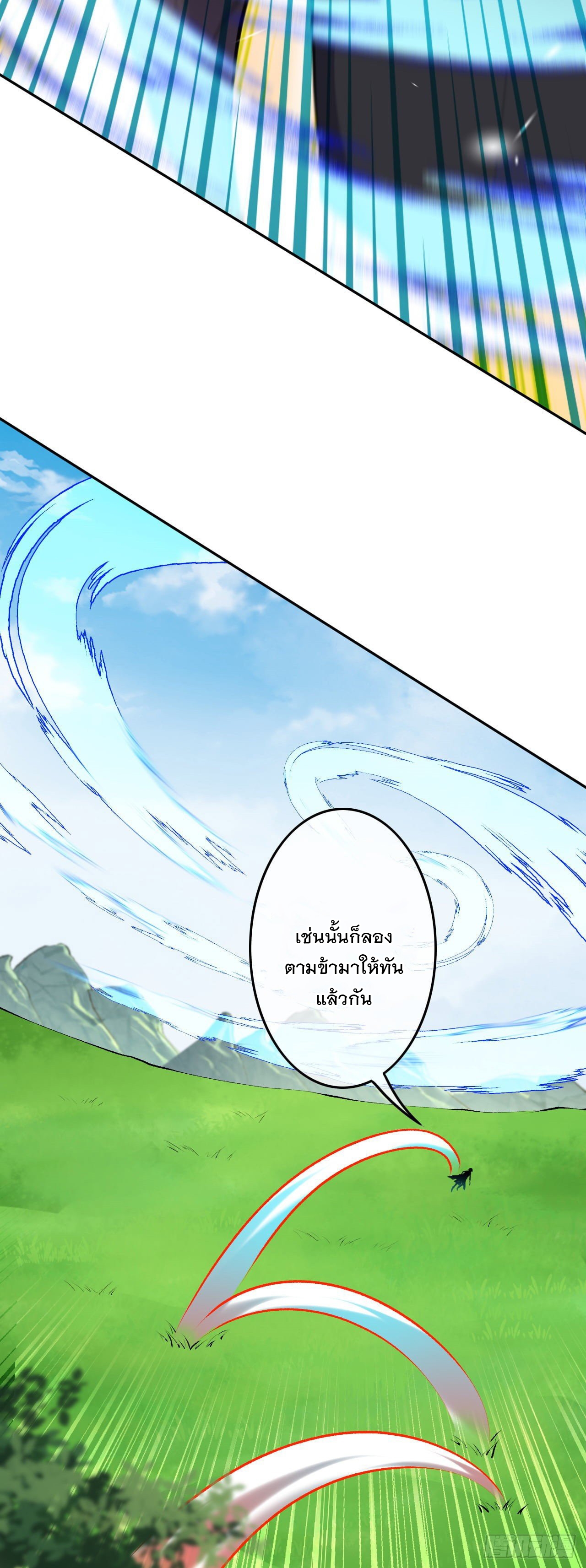 อาณาจักรดาบอมตะ ตอนที่ 100 หน้า 13