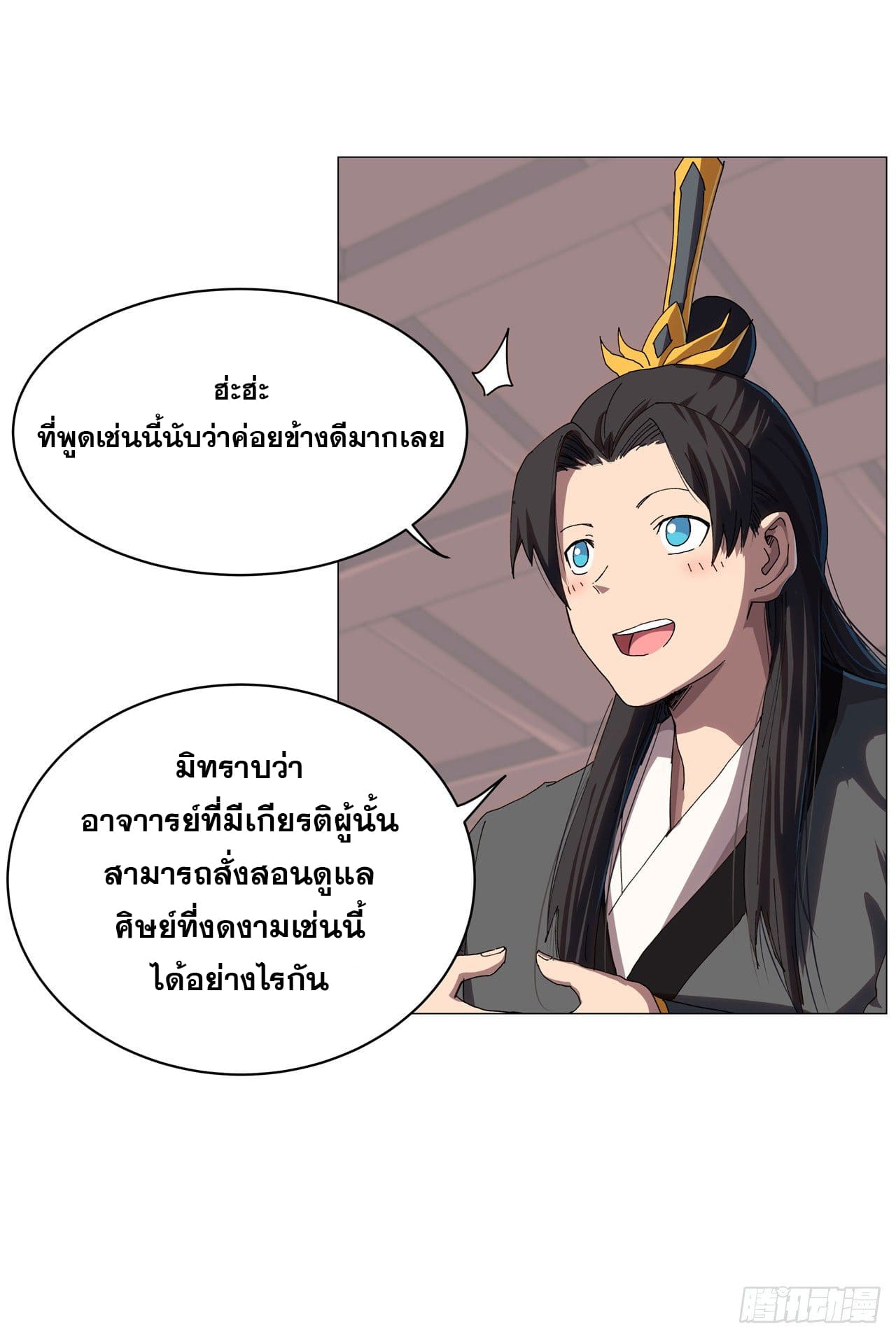 Cultivator vs Superhero (ทันจีน) ตอนที่ 137 หน้า 6