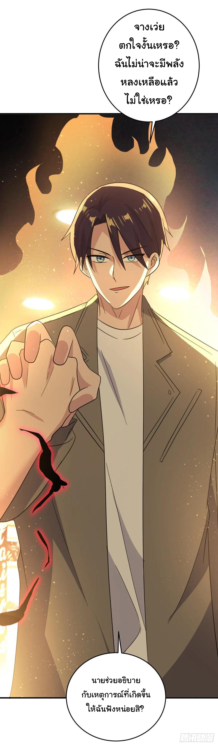 ระบบไลฟ์สด เจ้าพ่อสายเปย์ ตอนที่ 38 หน้า 16