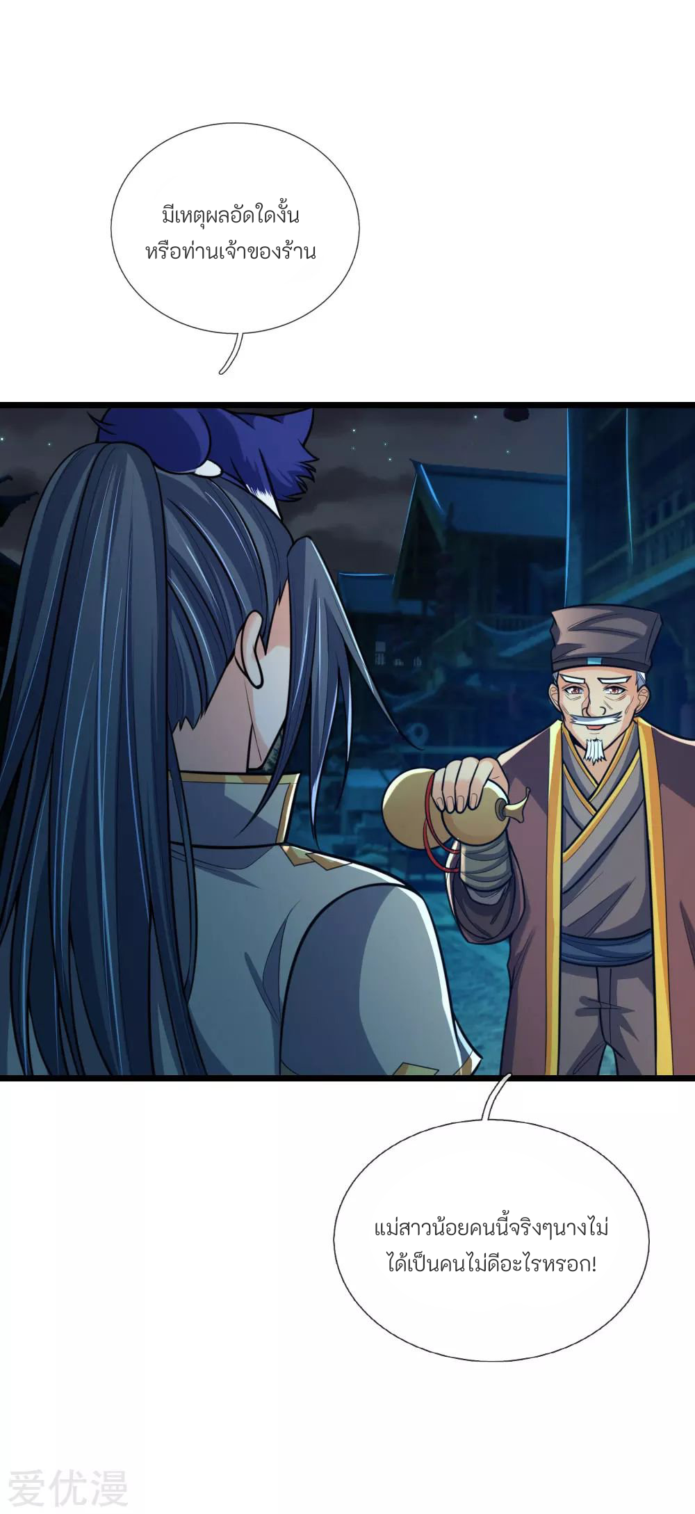 ตำนานราชันย์เทพสวรรค์ ตอนที่ 4 หน้า 11