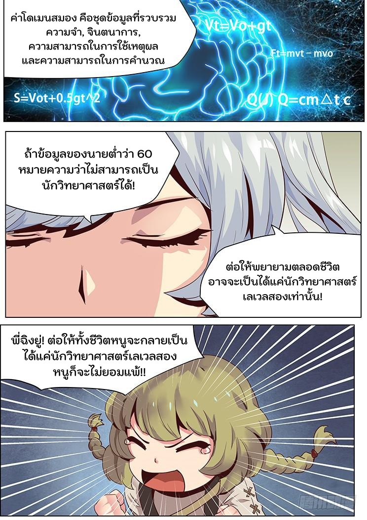 เกิดใหม่เป็นสายพันธุ์ต่างดาว ตอนที่ 34 หน้า 7