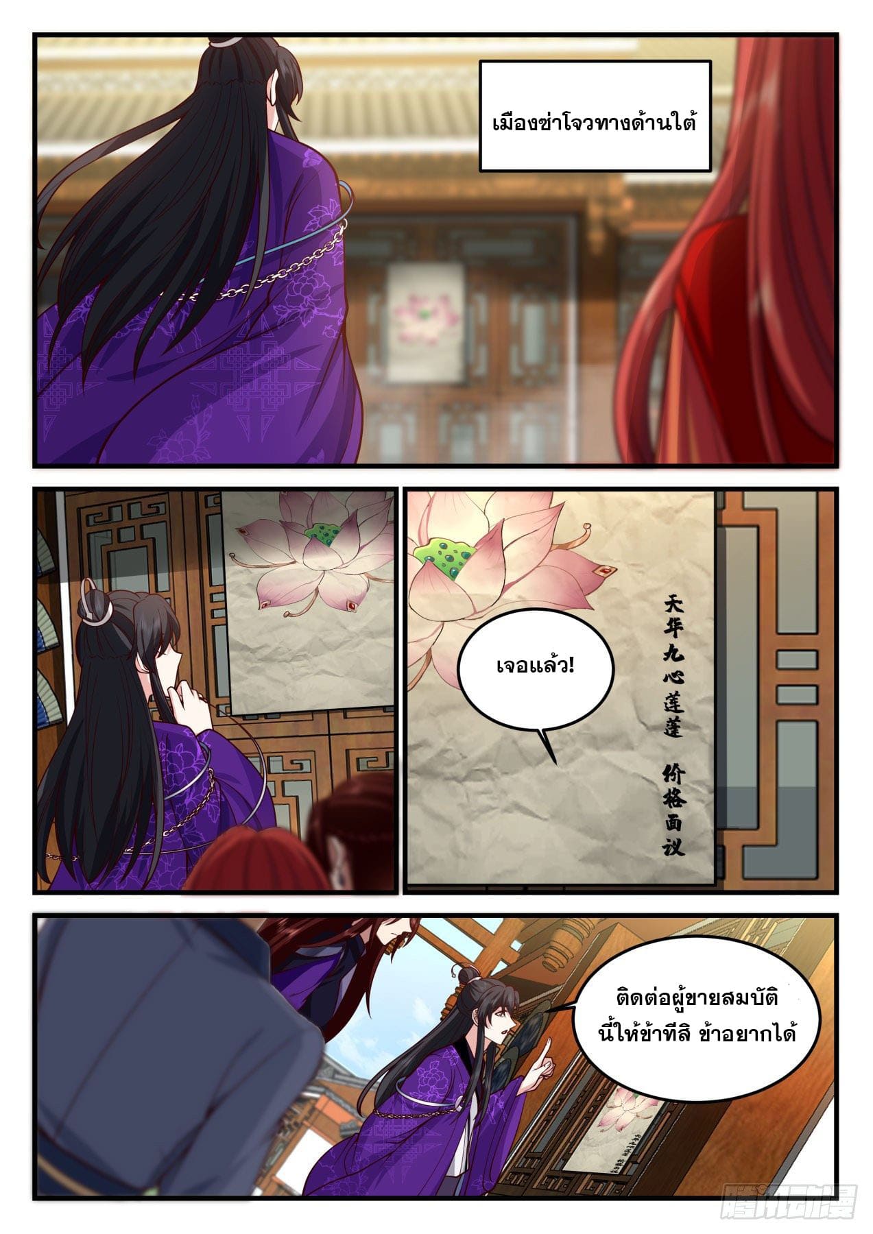 ปฐมบุรุษแห่งยุค (ทันจีน) ตอนที่ 161 หน้า 9