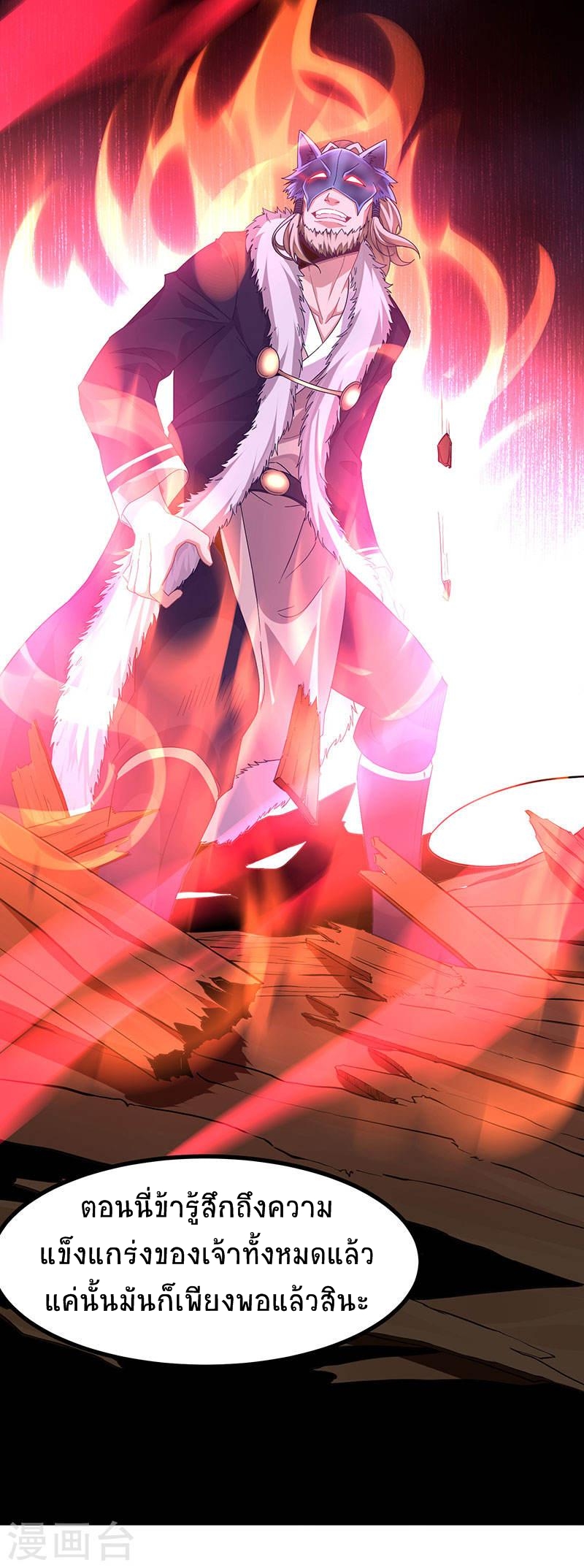 การกลับมาของจักพรรดิ์ ตอนที่ 55 หน้า 14