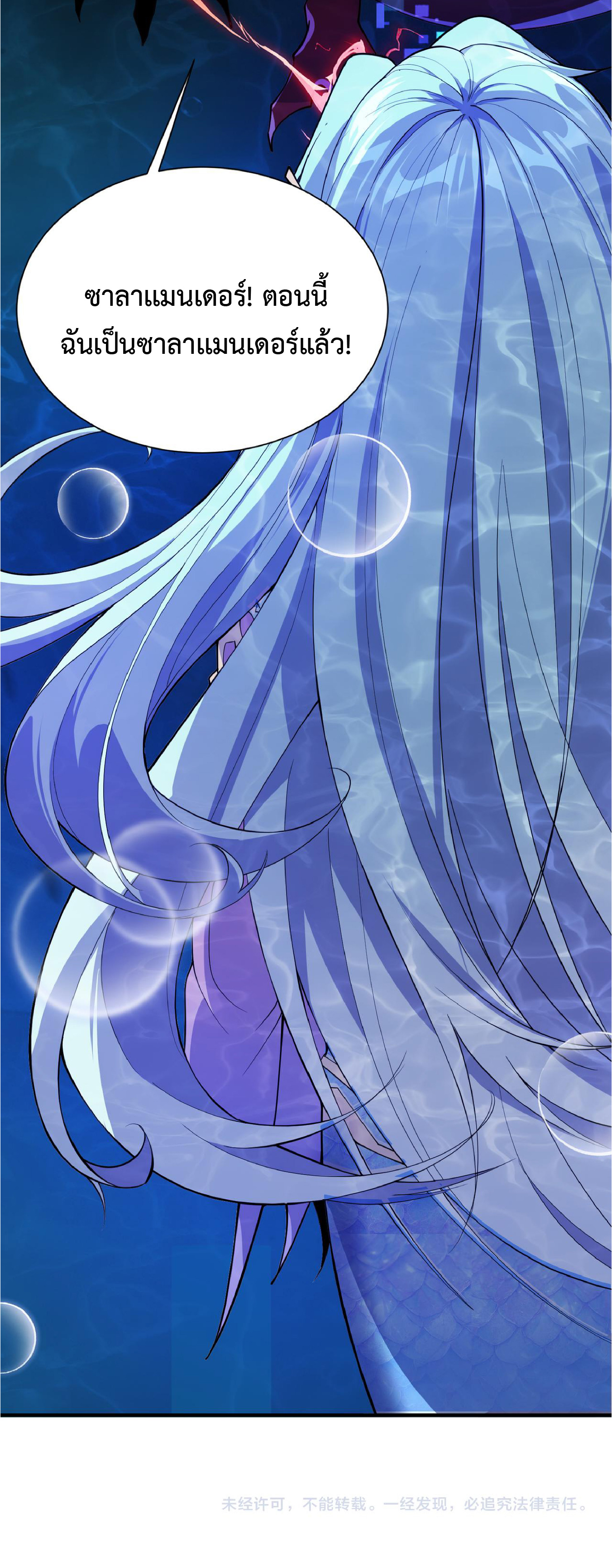 การวิวัฒนาการจากปลาคาร์พสู่มังกร ตอนที่ 17 หน้า 10