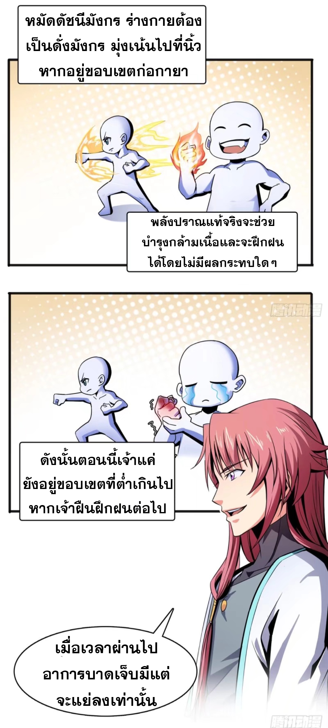 Library Of Heaven's Path ตอนที่ 14 หน้า 21