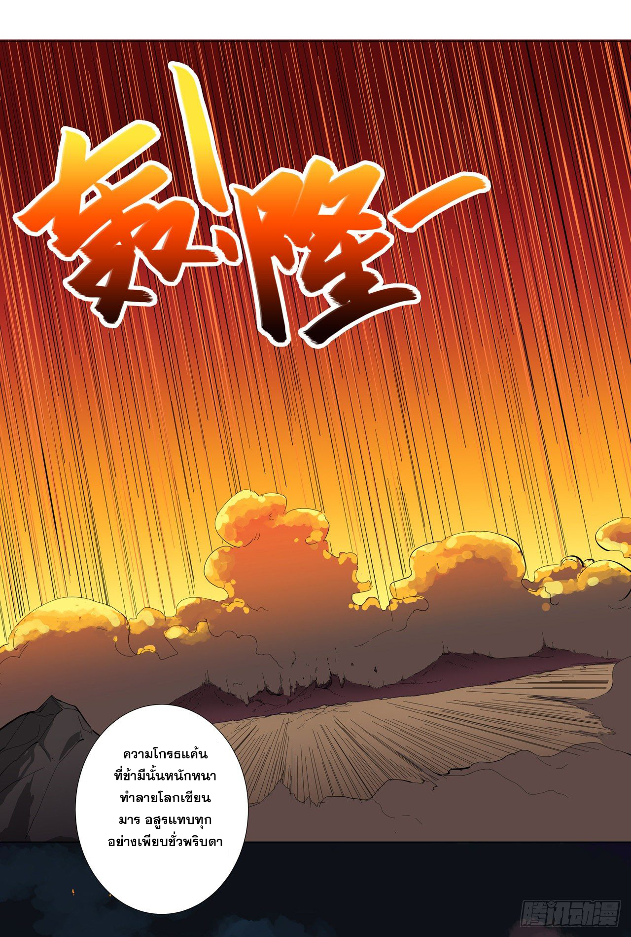 Cultivator vs Superhero (ทันจีน) ตอนที่ 7 หน้า 29