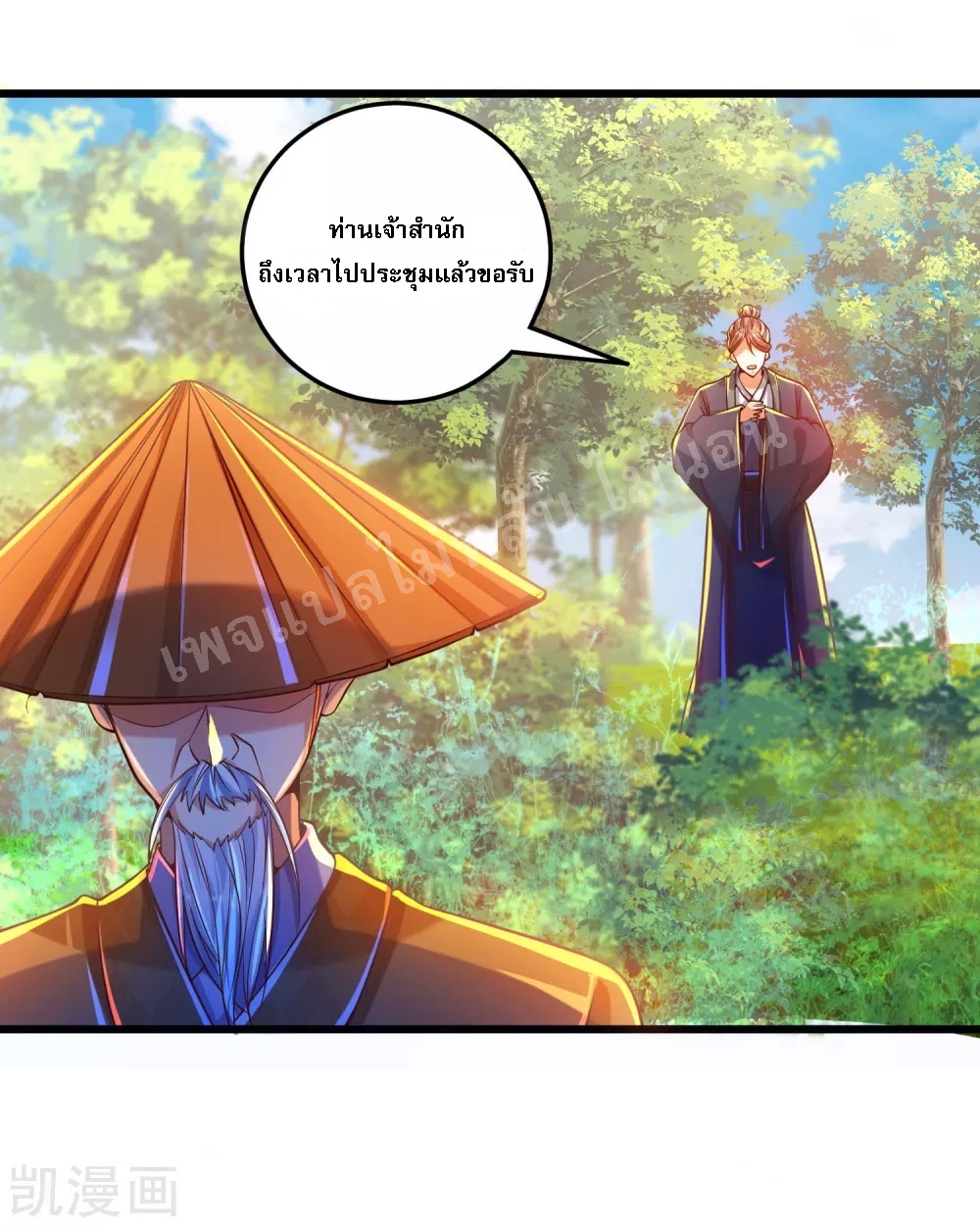 |.การหวนคืนราชันย์เทพสวรรค์ (จบแล้ว) ตอนที่ 31 หน้า 26