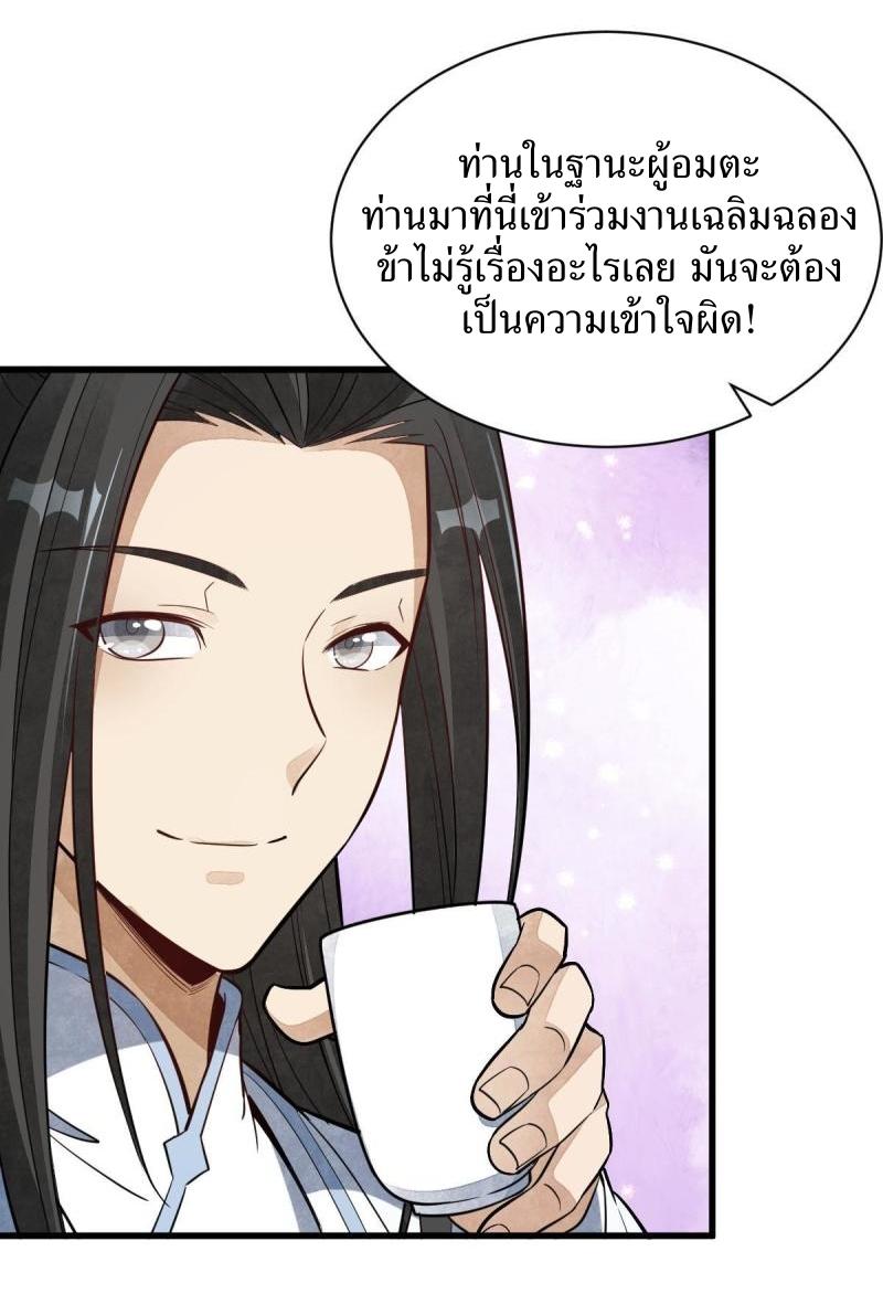 Lan Ke Qi Yuan ตอนที่ 173 หน้า 17