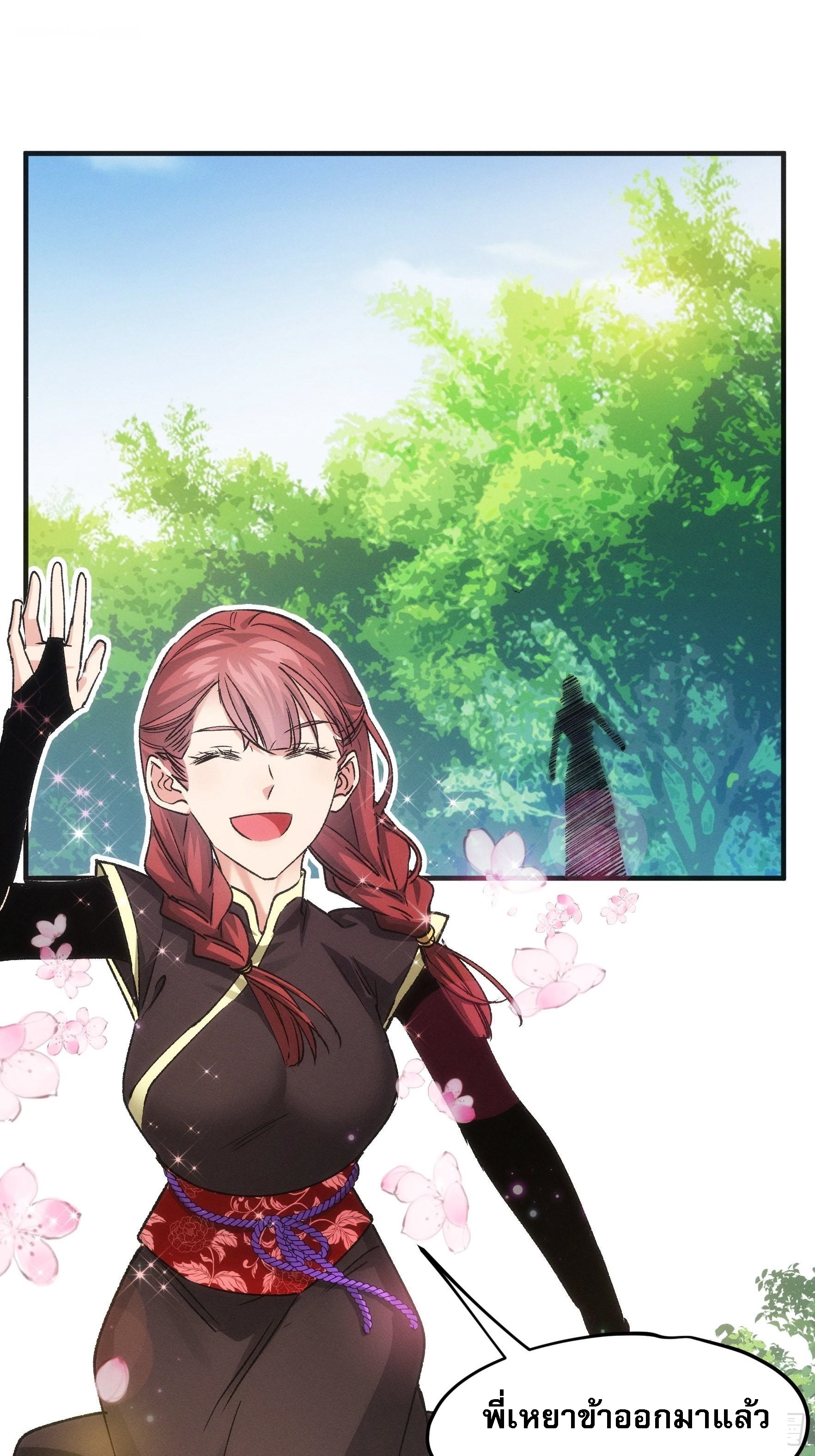 ข้าจะกำหนดชะตาตัวเอง ทันจีน ตอนที่ 105 หน้า 22