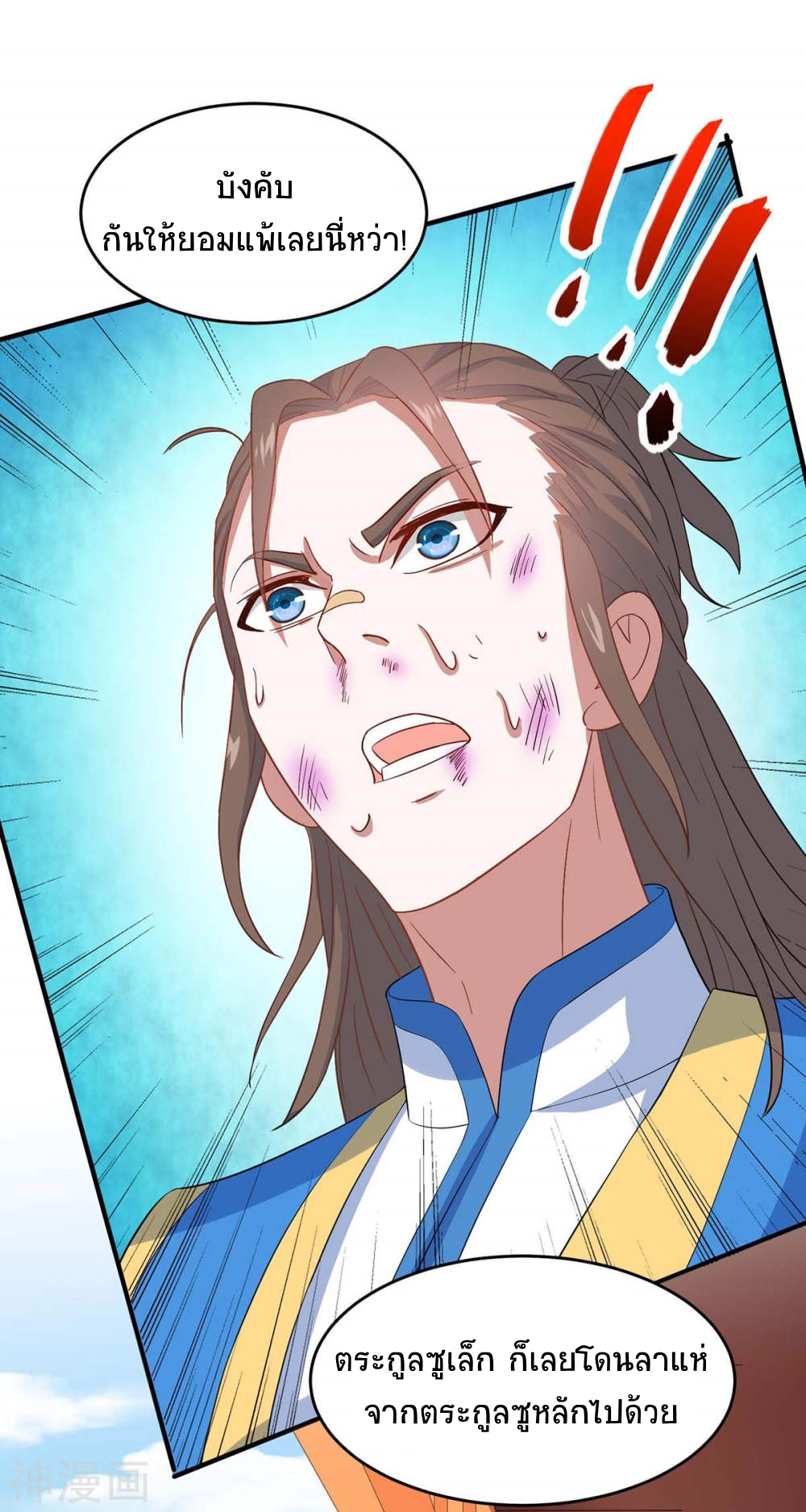 การกลับมาของจักพรรดิ์ ตอนที่ 148 หน้า 16