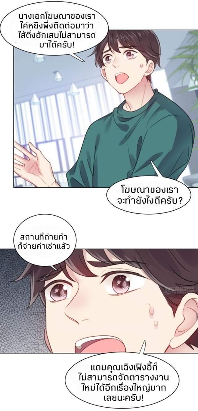 MakeUp Queen ตอนที่ 4 หน้า 20