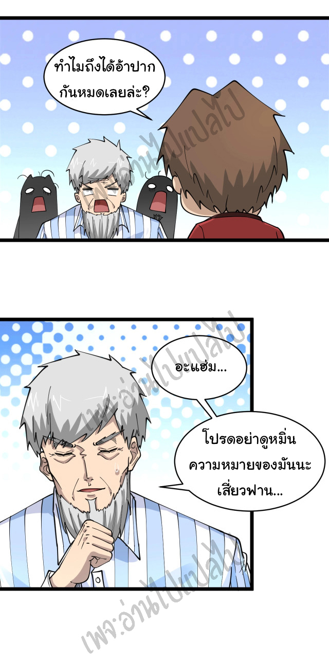 Sanjie Taobao Store ระบบร้านค้าเทพเจ้า ตอนที่ 96 หน้า 19